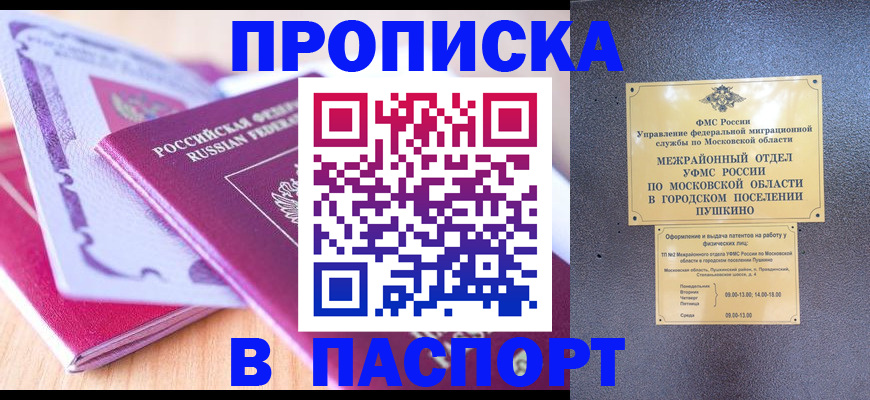 прописка законно в Лебедяни